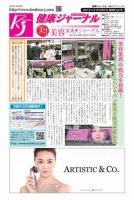 健康ジャーナル 422 表紙