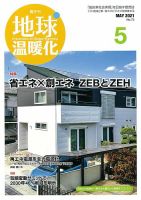 地球温暖化 5月号 表紙
