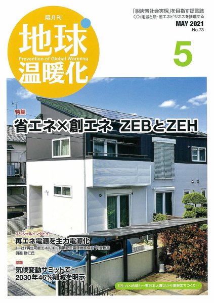 地球温暖化 5月号 (発売日2021年05月20日) 表紙