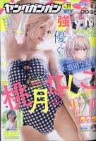 YOUNG GANGAN (ヤング・ガンガン) 2021年6/4号 表紙