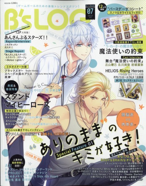 B's-LOG (ビーズログ) 2021年7月号 (発売日2021年05月20日) 表紙