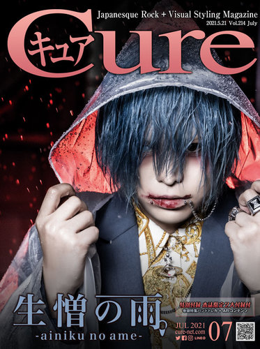 DIAURA キズ 己龍 Royz ジグザグ V系 雑誌 Cure Cure（キュア） Vol.188（2019年5月号）2019年3月20日発売