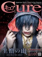 CURE(キュア）のバックナンバー (2ページ目 15件表示) | 雑誌/電子書籍