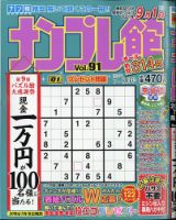 ナンプレ館 2021年7月号 表紙