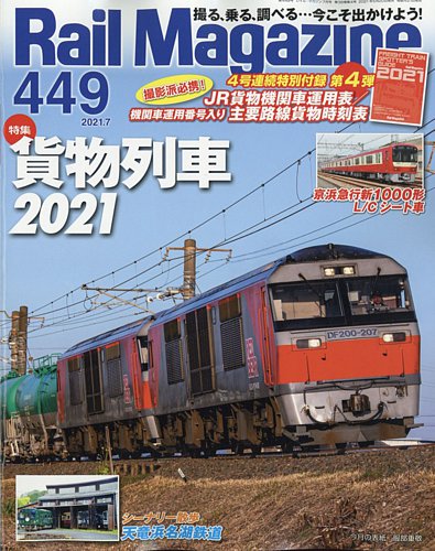 Rail Magazine レイル マガジン 21年7月号 発売日21年05月日 雑誌 電子書籍 定期購読の予約はfujisan