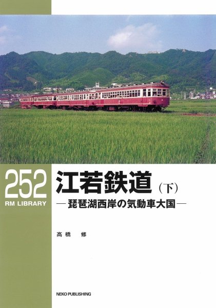 RM Library（RMライブラリー） Vol.252 (発売日2021年05月19日) 表紙