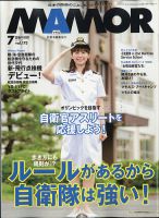 MAMOR（マモル） 表紙