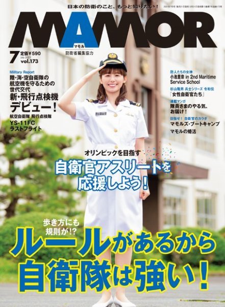 MAMOR（マモル） 2021年7月号 (発売日2021年05月21日) 表紙