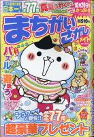 まちがいさがしメイト 2021年7月号 表紙