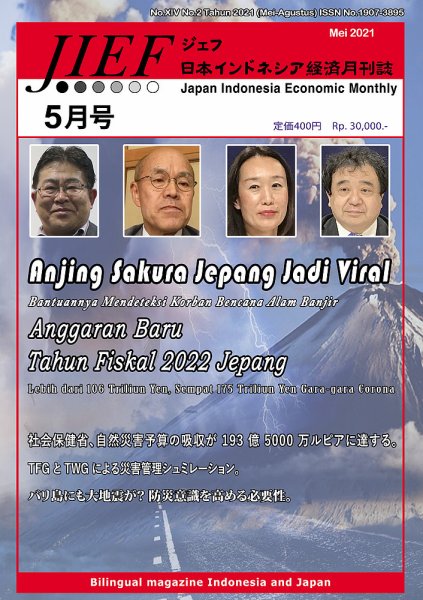 JIEF（ジェフ） 2021年5月号 (発売日2021年05月20日) 表紙