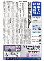 日本ネット経済新聞 0641 表紙