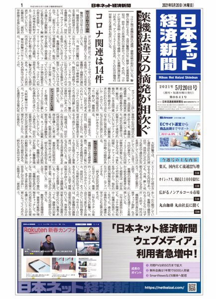 日本ネット経済新聞 0641 (発売日2021年05月20日) 表紙