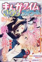 まんがタイムきららフォワード オニナギ 読者プレゼント 色紙 七巫 智尊 まんがタイムきららフォワード 2023年11月号 (発売日2023年09月