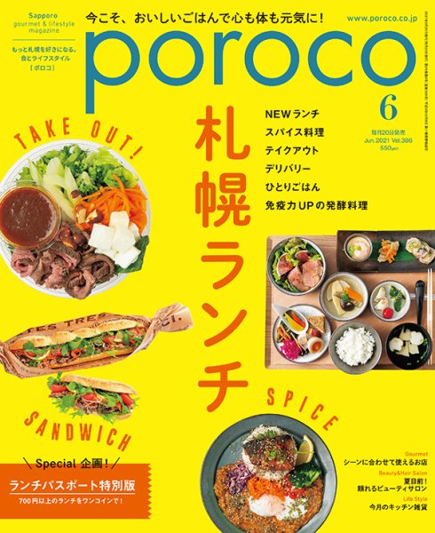 poroco（ポロコ） 2021年6月号 (発売日2021年05月20日) 表紙