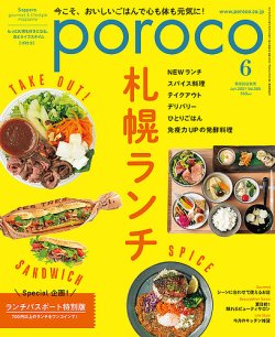 Poroco ポロコ 21年6月号 発売日21年05月日 雑誌 定期購読の予約はfujisan