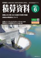 積算資料　偶数月号 6月号 表紙
