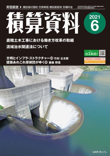 積算資料　偶数月号 6月号 (発売日2021年05月20日) 表紙