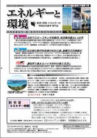 エネルギーと環境 2626 表紙