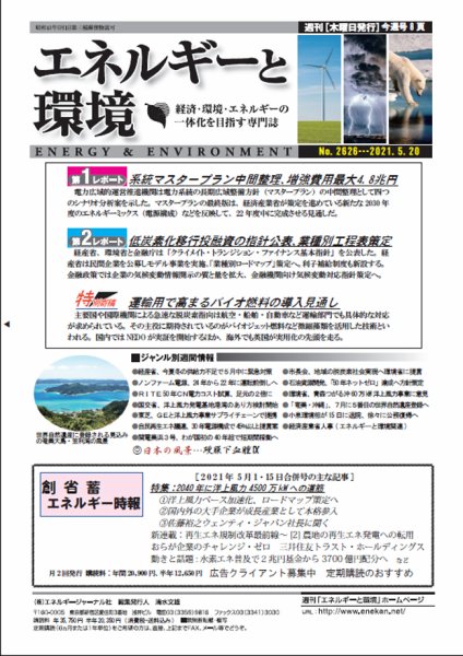 エネルギーと環境 2626 (発売日2021年05月20日) 表紙