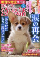 ほんとうに泣ける話 2021年7月号 表紙