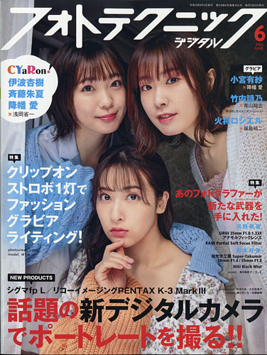 フォトテクニックデジタル 2019年6月号 フォトテクニックデジタル 2019年6月号 |本 | 通販 | Amazon