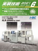 エレクトロニクス実装技術 第37巻6号 表紙