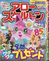 アロー＆スケルトンパル 2021年7月号 表紙
