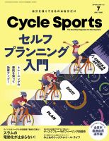 Cycle Sports（サイクルスポーツ） 2021年7月号 表紙