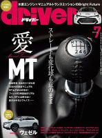 driver（ドライバー） 2021年7月号 表紙