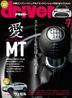 driver（ドライバー） 2021年7月号 表紙