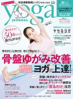 yoga JOURNAL（ヨガジャーナル） Vol.75 表紙