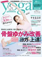 yoga JOURNAL（ヨガジャーナル）のバックナンバー | 雑誌/電子書籍