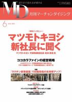 月刊マーチャンダイジング 281 表紙
