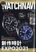 WATCH NAVI（ウォッチナビ） 2021年7月号 表紙
