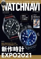 WATCH NAVI（ウォッチナビ） 2021年7月号 (発売日2021年05月21日) 表紙