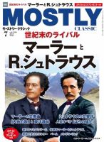 MOSTLY CLASSIC(モーストリー・クラシック） 290 (発売日2021年05月20日) 表紙