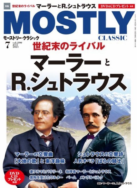 MOSTLY CLASSIC(モーストリー・クラシック） 290 (発売日2021年05月20日) 表紙
