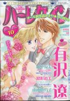 ハーレクイン 2021年5/21号 表紙