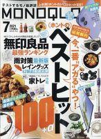 MONOQLO（モノクロ） 2021年7月号 表紙