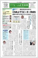 リフォーム産業新聞 21/05/24発売号 (発売日2021年05月24日) 表紙