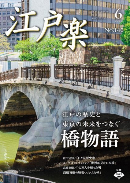 月刊江戸楽 6月号 (発売日2021年05月20日) 表紙