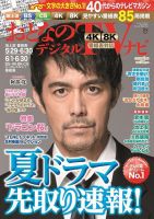 おとなのデジタルTVnavi（全国版） 2021年7月号 (発売日2021年05月24日) 表紙