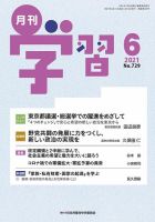 月刊学習 2021年6月号 (発売日2021年05月24日) 表紙