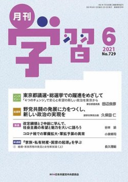 月刊学習 2021年6月号 (発売日2021年05月24日) 表紙