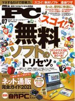 Mr. PC（ミスターピーシー） 2021年7月号 (発売日2021年05月24日) 表紙