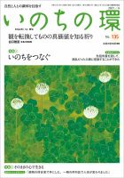 いのちの環 No.135 表紙