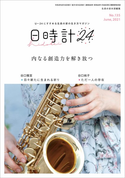 日時計24 No.135 (発売日2021年05月20日) 表紙