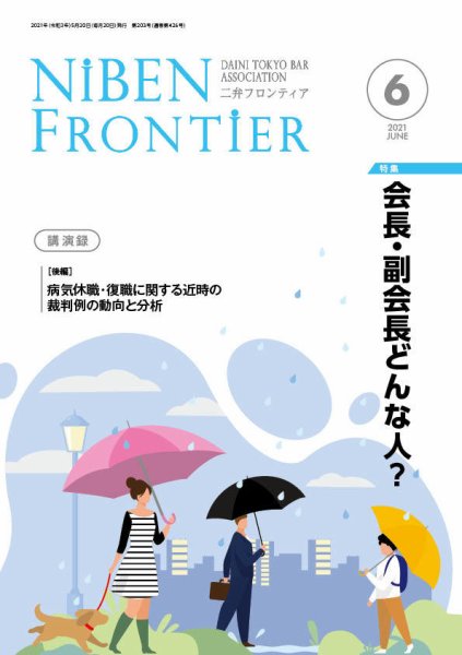 NIBEN Frontier[二弁フロンティア]  2021年6月号 (発売日2021年05月20日) 表紙
