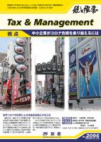 税と経営 2096 表紙