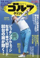 週刊ゴルフダイジェスト 2021年6月1日号 表紙
